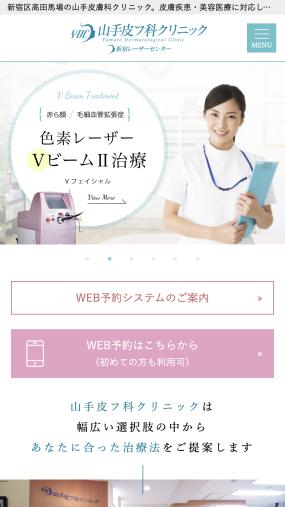 肌に悩みを抱えている全ての患者さんの味方「山手皮フ科クリニック」