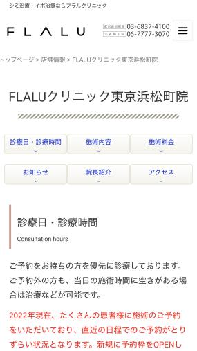 困っている症状に寄り添い心からの笑顔を引き出す「フラルクリニック東京浜松町院」